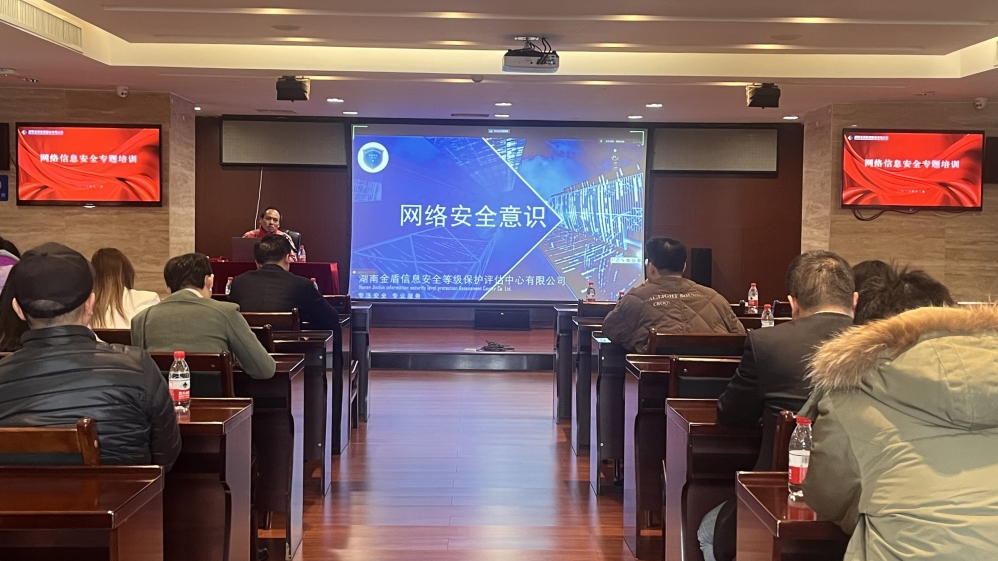 滚球十大平台(中国)有限公司开展网络信息安全专题培训